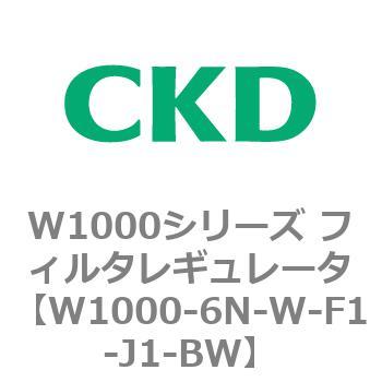 注文コード:79251566 W1000シリーズ フィルタレギュレータ 白色シリーズ CKD