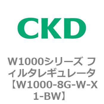 注文コード:79253404 W1000シリーズ フィルタレギュレータ 白色シリーズ CKD