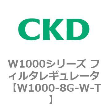 注文コード:79253973 W1000シリーズ フィルタレギュレータ 白色シリーズ CKD