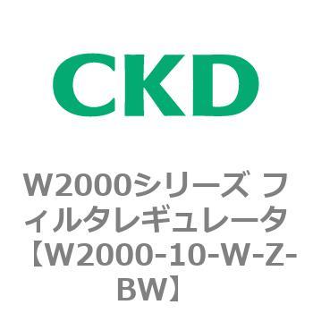 注文コード:79262163 W2000シリーズ フィルタレギュレータ 白色シリーズ CKD