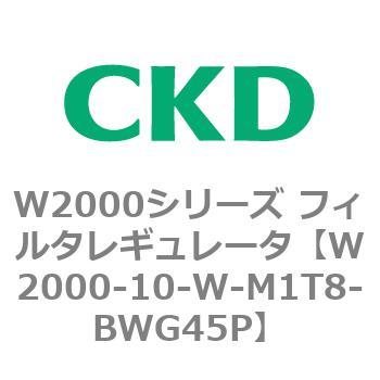 注文コード:79262233 W2000シリーズ フィルタレギュレータ 白色シリーズ CKD