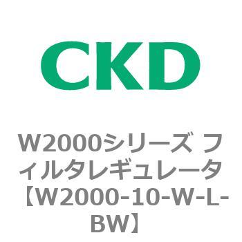 注文コード:79262407 W2000シリーズ フィルタレギュレータ 白色シリーズ CKD