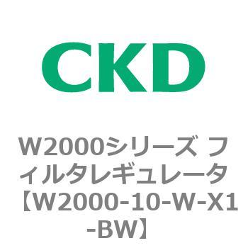 注文コード:79262461 W2000シリーズ フィルタレギュレータ 白色シリーズ CKD