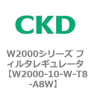 注文コード:79262662 W2000シリーズ フィルタレギュレータ 白色シリーズ CKD