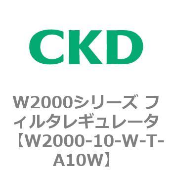 注文コード:79262671 W2000シリーズ フィルタレギュレータ 白色シリーズ CKD