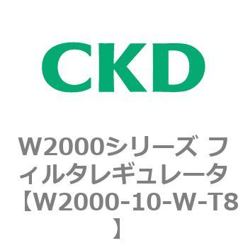 注文コード:79262723 W2000シリーズ フィルタレギュレータ 白色シリーズ CKD