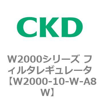 注文コード:79262845 W2000シリーズ フィルタレギュレータ 白色シリーズ CKD