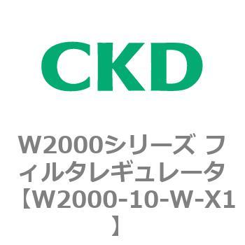 注文コード:79263037 W2000シリーズ フィルタレギュレータ 白色シリーズ CKD