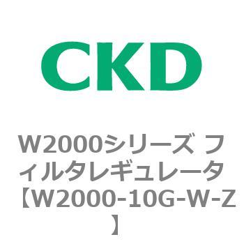注文コード:79263091 W2000シリーズ フィルタレギュレータ 白色シリーズ CKD