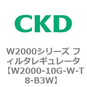 注文コード:79263213 W2000シリーズ フィルタレギュレータ 白色シリーズ CKD