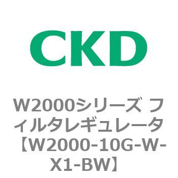注文コード:79263432 W2000シリーズ フィルタレギュレータ 白色シリーズ CKD