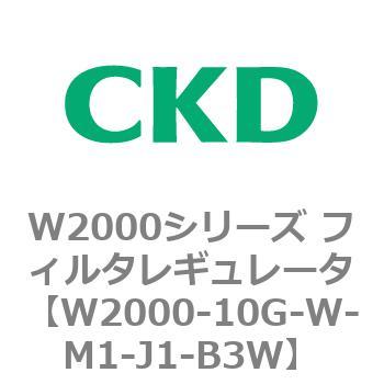 注文コード:79263527 W2000シリーズ フィルタレギュレータ 白色シリーズ CKD