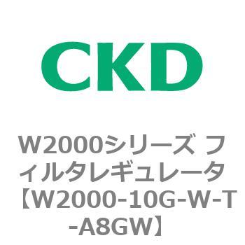 注文コード:79263685 W2000シリーズ フィルタレギュレータ 白色シリーズ CKD