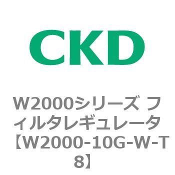 注文コード:79263755 W2000シリーズ フィルタレギュレータ 白色シリーズ CKD
