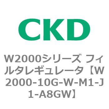 注文コード:79263947 W2000シリーズ フィルタレギュレータ 白色シリーズ CKD