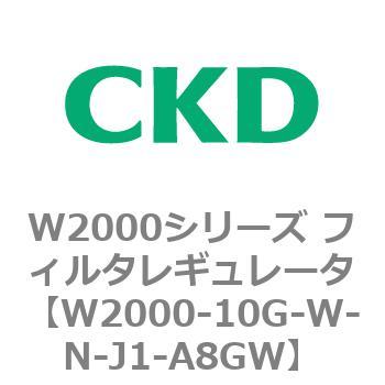 注文コード:79264123 W2000シリーズ フィルタレギュレータ 白色シリーズ CKD
