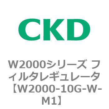 注文コード:79264193 W2000シリーズ フィルタレギュレータ 白色シリーズ CKD