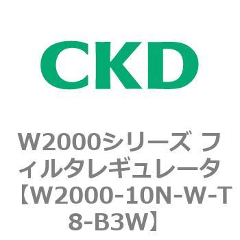 注文コード:79264473 W2000シリーズ フィルタレギュレータ 白色シリーズ CKD