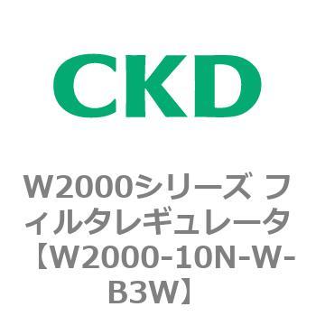 注文コード:79264561 W2000シリーズ フィルタレギュレータ 白色シリーズ CKD