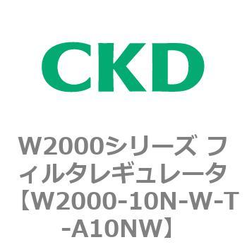 注文コード:79264927 W2000シリーズ フィルタレギュレータ 白色シリーズ CKD
