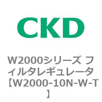 注文コード:79264981 W2000シリーズ フィルタレギュレータ 白色シリーズ CKD