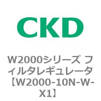 注文コード:79265557 W2000シリーズ フィルタレギュレータ 白色シリーズ CKD