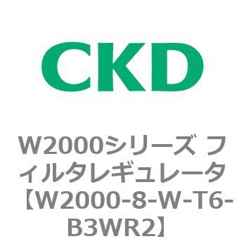 注文コード:79265776 W2000シリーズ フィルタレギュレータ 白色シリーズ CKD