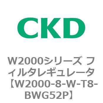 注文コード:79265961 W2000シリーズ フィルタレギュレータ 白色シリーズ CKD