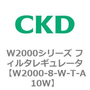 注文コード:79266074 W2000シリーズ フィルタレギュレータ 白色シリーズ CKD