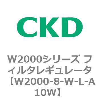 注文コード:79266293 W2000シリーズ フィルタレギュレータ 白色シリーズ CKD
