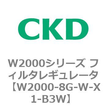 注文コード:79266871 W2000シリーズ フィルタレギュレータ 白色シリーズ CKD