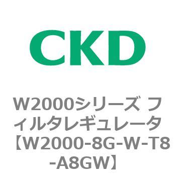 注文コード:79267072 W2000シリーズ フィルタレギュレータ 白色シリーズ CKD