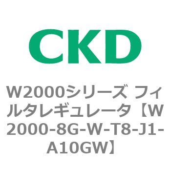 注文コード:79267081 W2000シリーズ フィルタレギュレータ 白色シリーズ CKD