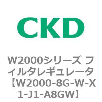 注文コード:79267632 W2000シリーズ フィルタレギュレータ 白色シリーズ CKD