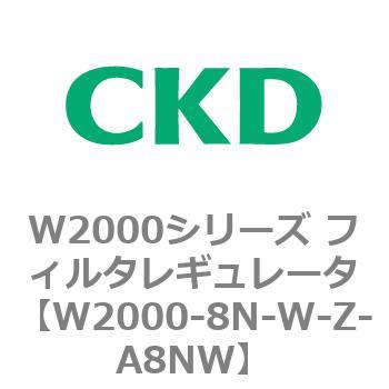 注文コード:79267842 W2000シリーズ フィルタレギュレータ 白色シリーズ CKD