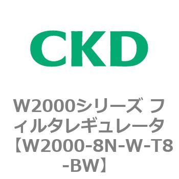 注文コード:79267937 W2000シリーズ フィルタレギュレータ 白色シリーズ CKD