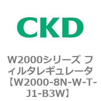 注文コード:79267982 W2000シリーズ フィルタレギュレータ 白色シリーズ CKD