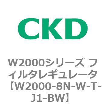 注文コード:79267991 W2000シリーズ フィルタレギュレータ 白色シリーズ CKD