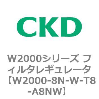 注文コード:79268332 W2000シリーズ フィルタレギュレータ 白色シリーズ CKD