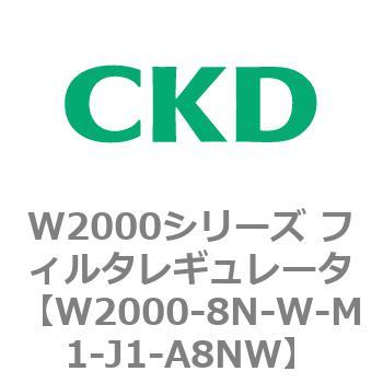 注文コード:79268655 W2000シリーズ フィルタレギュレータ 白色シリーズ CKD