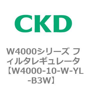 注文コード:79297766 W4000シリーズ フィルタレギュレータ 白色シリーズ CKD