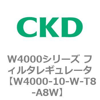 注文コード:79298922 W4000シリーズ フィルタレギュレータ 白色シリーズ CKD
