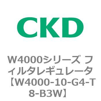 注文コード:79299211 W4000シリーズ フィルタレギュレータ 白色シリーズ CKD