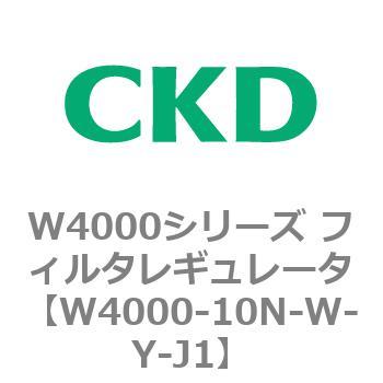 注文コード:79301975 W4000シリーズ フィルタレギュレータ 白色シリーズ CKD