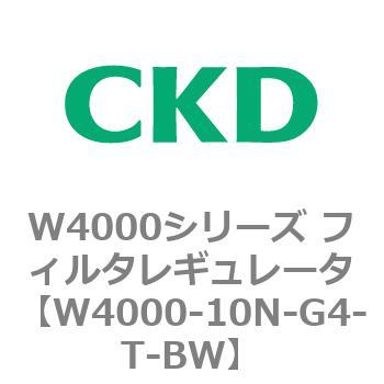 注文コード:79303892 W4000シリーズ フィルタレギュレータ 白色シリーズ CKD