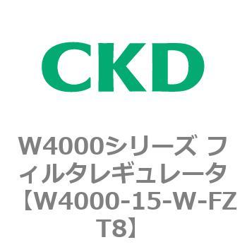 注文コード:79304504 W4000シリーズ フィルタレギュレータ 白色シリーズ CKD