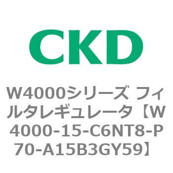 注文コード:79304513 W4000シリーズ フィルタレギュレータ 白色シリーズ CKD