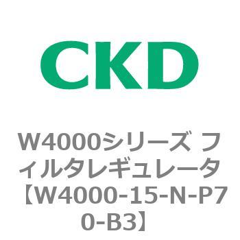 注文コード:79304872 W4000シリーズ フィルタレギュレータ 白色シリーズ CKD
