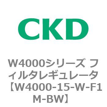注文コード:79304942 W4000シリーズ フィルタレギュレータ 白色シリーズ CKD