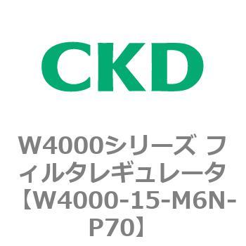 注文コード:79305037 W4000シリーズ フィルタレギュレータ 白色シリーズ CKD